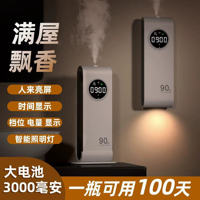 新款W7智能感应充电香薰机家用酒店自动喷香机台式壁挂扩香器香氛|undefined
