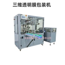 纸盒塑封烫膜机茶叶礼盒封膜机化妆品塑封机三维透明膜包装机