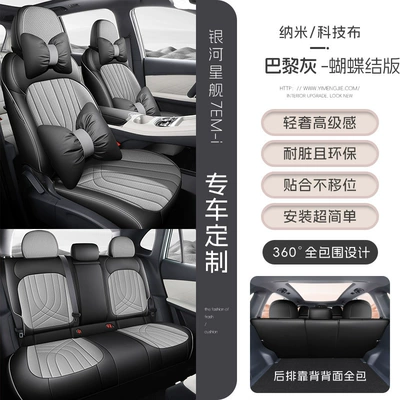 Suitable for Geely Starship 7: Modelə uyğun (Original) oturacaq örtükləri - paris-gray-five-seater-fully-enclosed-bow-tie-edition-starship-7-please-specify-the-year-and-configuration-when-placing-your-order