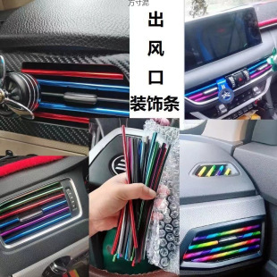 Car air conditioning air outlet decorative strip bright strip color interior decorative strip clip modified interior supplies general factory