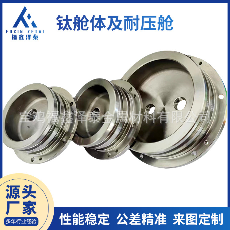 深海探测仪器舱Ti-6AL-4V声呐舱体 电池舱耐高压水下声呐舱加工