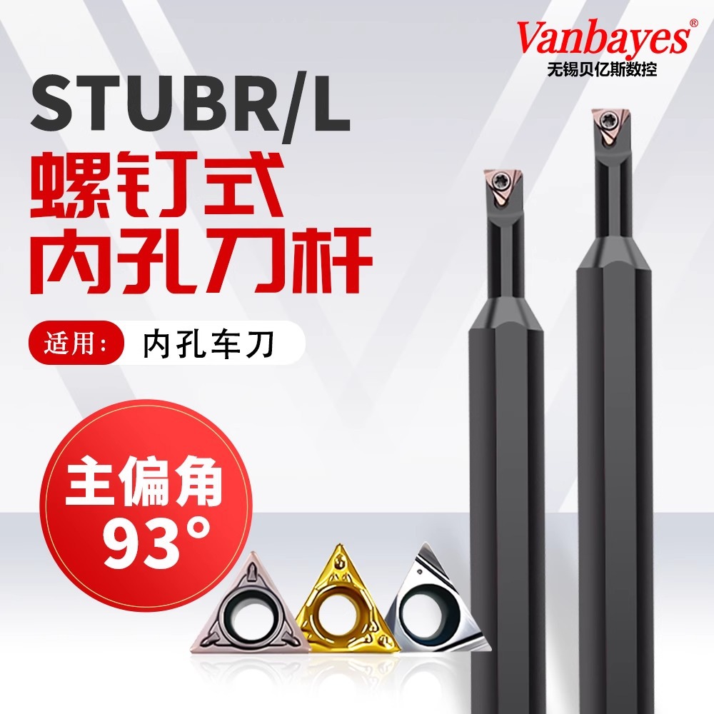 S1006K/S1206K-STUBR06小孔径数控车刀杆93度螺钉式内孔刀杆