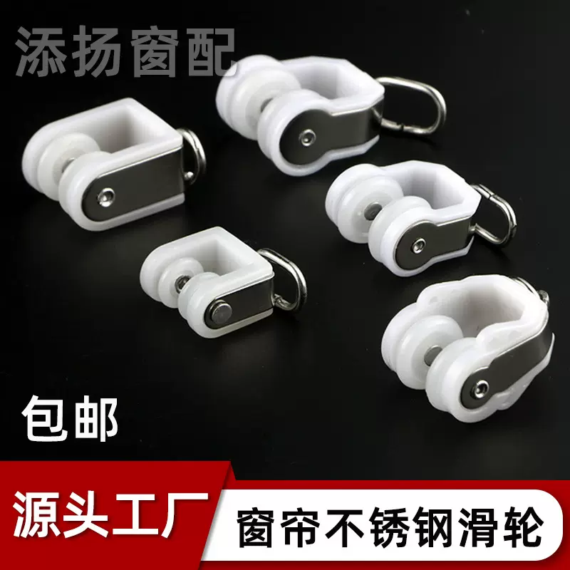 窗帘轨道配件不锈钢大弯轮 窗帘轨道配件滑轮 静音滚轮包邮