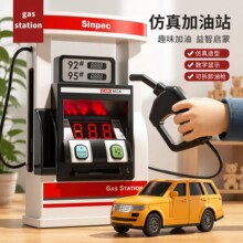 儿童加油站玩具模型仿真小汽车男孩3岁6宝宝益智过家家玩具加油机
