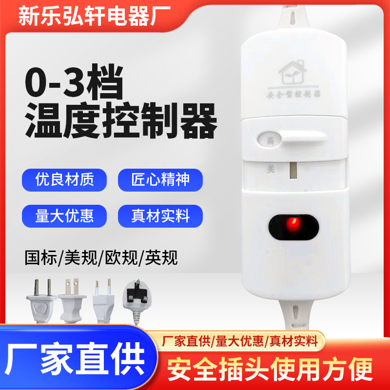 电热毯三档双温调温器温控器护膝护腰智能双温保护开关器控制器