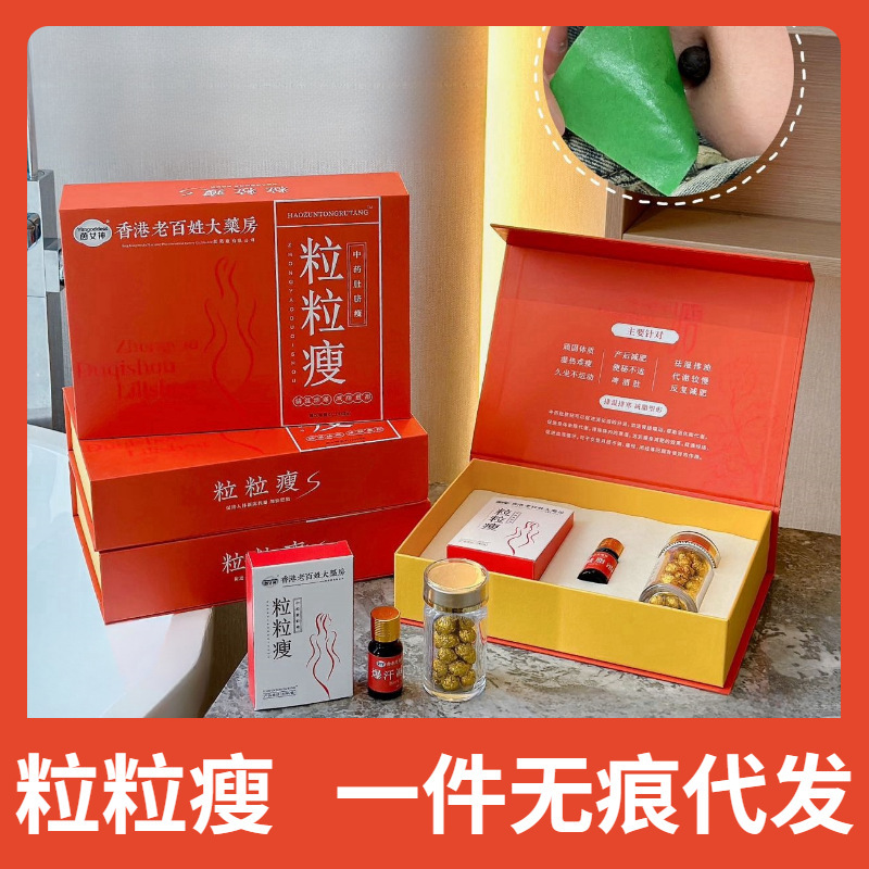 粒粒痩せライン女神香港庶民大薬局漢方薬へそ貼り抽出草本植物エキス|undefined