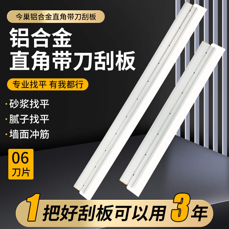 j8腻子批灰水平铝合金角靠尺刮尺平阳砂浆多功能找地面工具g3