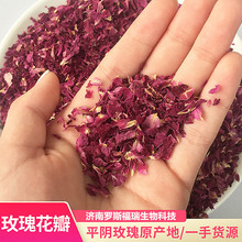 玫瑰花瓣】500克食用小碎片干花瓣批发平阴重瓣玫瑰原料点心馅料