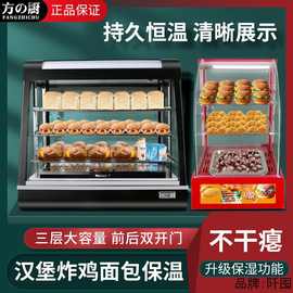 商用加热恒温面包蛋糕炸鸡汉堡熟食饮料保温加热小型展示柜.