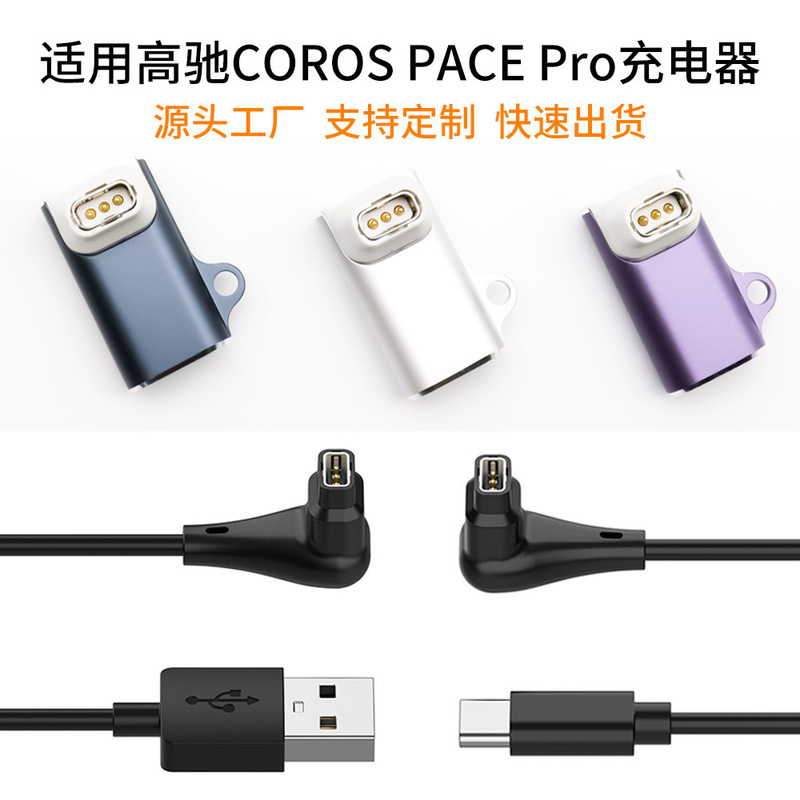 Suitable for Coros Pace4/Pro Watch Charging Cable, Coros Apex 4 Adapter Charger Nomad Suitable for Coros Pace4/Pro Watch Charging Cable, Coros Apex 4 Adapter Charger Nomad