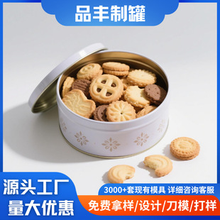 Customized Tin Cans, Biscuit Tin Boxes, Metal Round Cans, Sealed Moisture-Proof Cans, Food-Grade Cookie Packaging Boxes, Storage Boxes