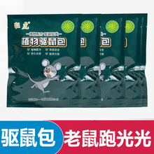 植物驱鼠包防老鼠赶鼠神器家用室内老鼠克星强力鼠板大老鼠防鼠