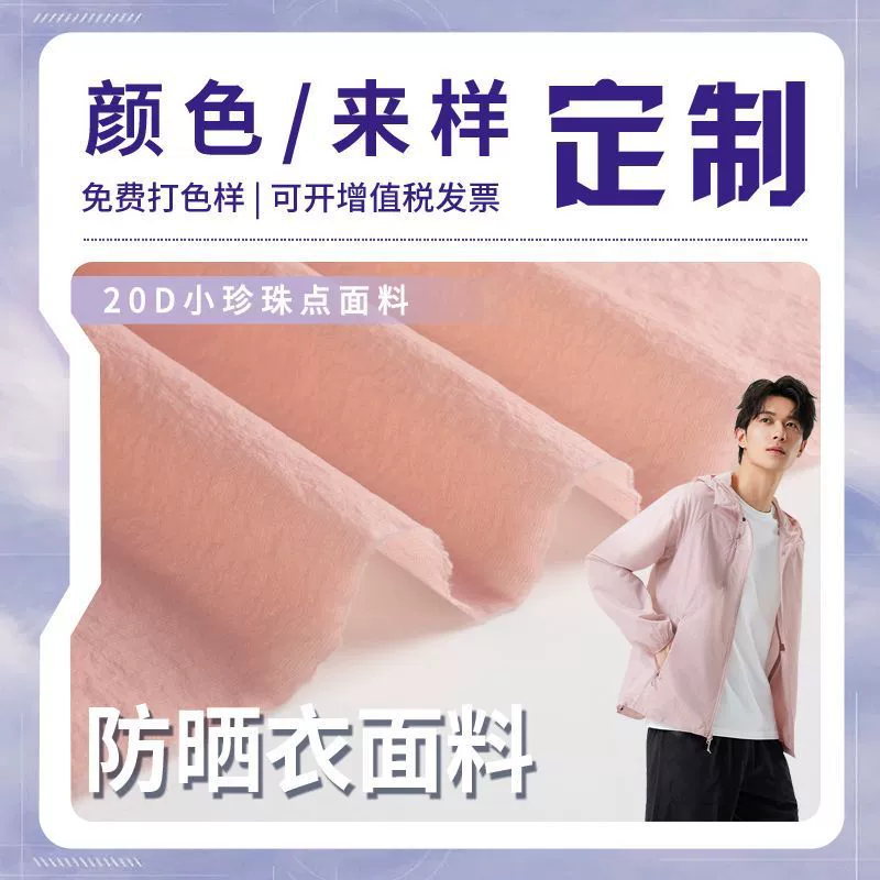 Ткань для одежды по индивидуальному заказу, 20D, жаккардовая полоса с маленькими жемчужными точками, оригинальная пряжа, защита от солнца, дышащая одежда для защиты от солнца, ткань для одежды для защиты от солнца