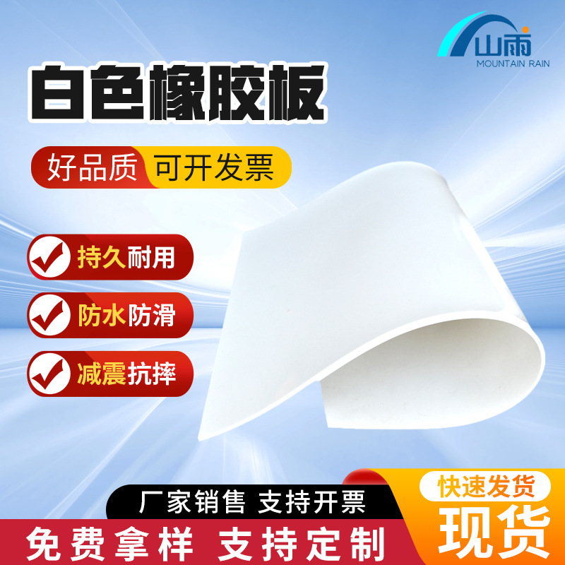 白色橡胶板橡胶防滑垫铺地橡胶垫工业耐磨耐腐蚀绝缘防滑橡胶垫