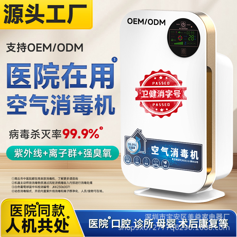 Mobile Air Disinfection Machine, Ultraviolet Ozone Negative Ion Pet Sterilization, Formaldehyde Removal, Household Air Purifier