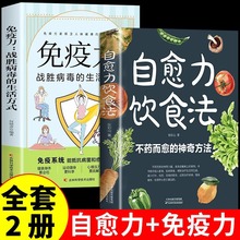 自愈力饮食法书全套2册正版张彩山不药而愈的饮食方法营养学书籍