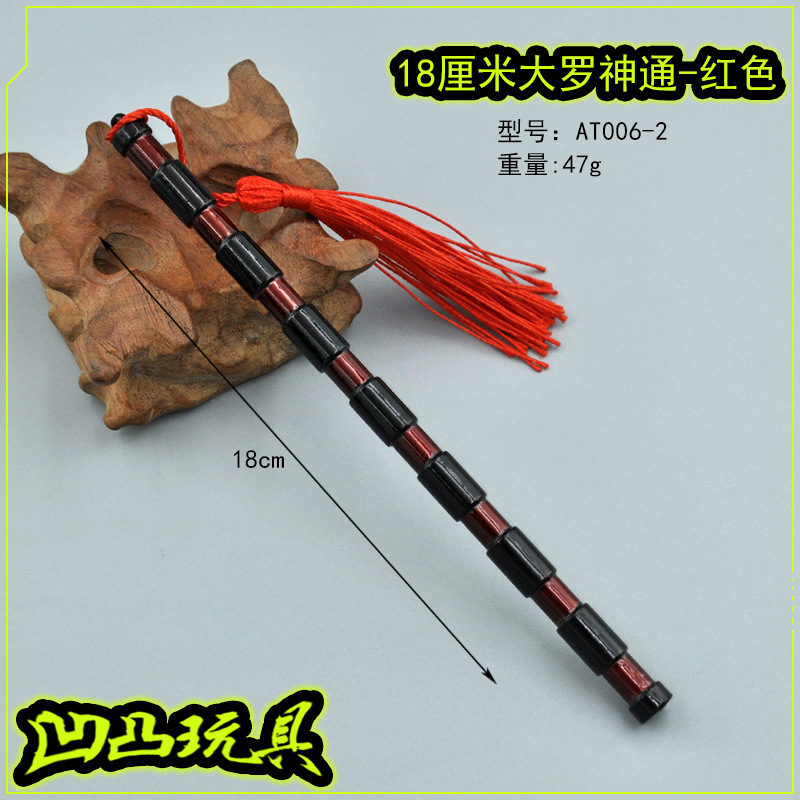 AT006-2-18厘米大罗神通-红色.jpg