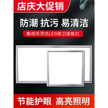 雷世集集成吊顶led灯300x600厨房卫生间嵌入式30x30x60吸顶平板灯