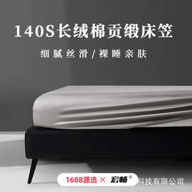 2025新款140支长绒棉贡缎纯棉纯色单品床单床笠全包围保护床垫套