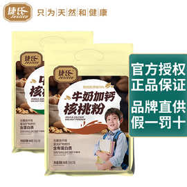 捷氏牛奶加钙核桃粉600g袋装高钙学生中老年营养早餐冲饮代餐粉