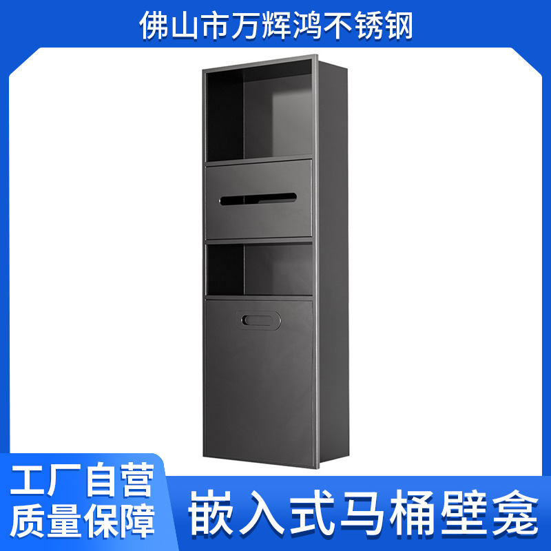 马桶旁壁龛置物架卫生间不锈钢垃圾桶厕所嵌入式浴室纸巾盒立柜体