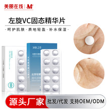 CiSu左旋VC固态冻干片批发补水保湿精华片细致毛孔独立包装左旋片