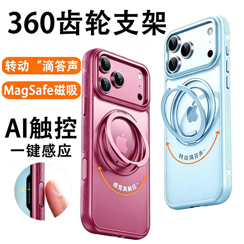 New product suitable for Apple 18 phone case, gear damping stand, iPhone 18 Pro Max magnetic phone protective case New product suitable for Apple 18 phone case, gear damping stand, iPhone 18 Pro Max magnetic phone protective case