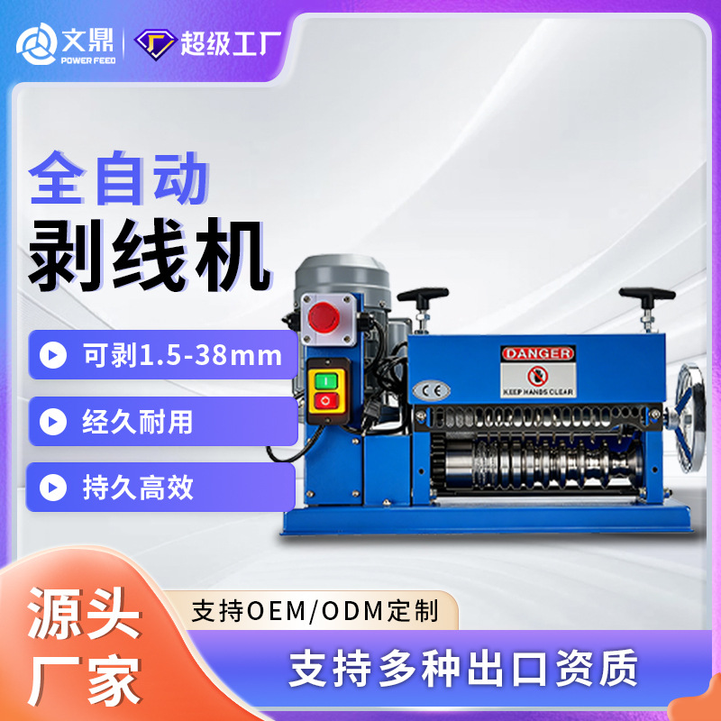 专业多孔剥线机全自动 废旧电线剥线机 剥铜线皮电缆剥线神器跨境