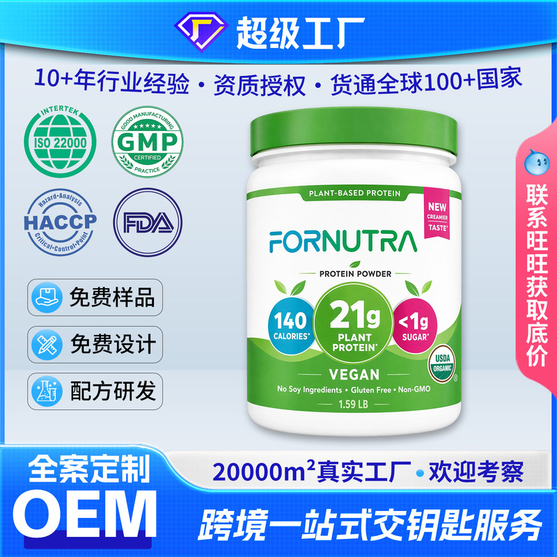 Hot-Selling Sugar-Free Vegan Protein Powder for Export, Prebiotic Fiber Plant Protein Powder Oem Custom Label
