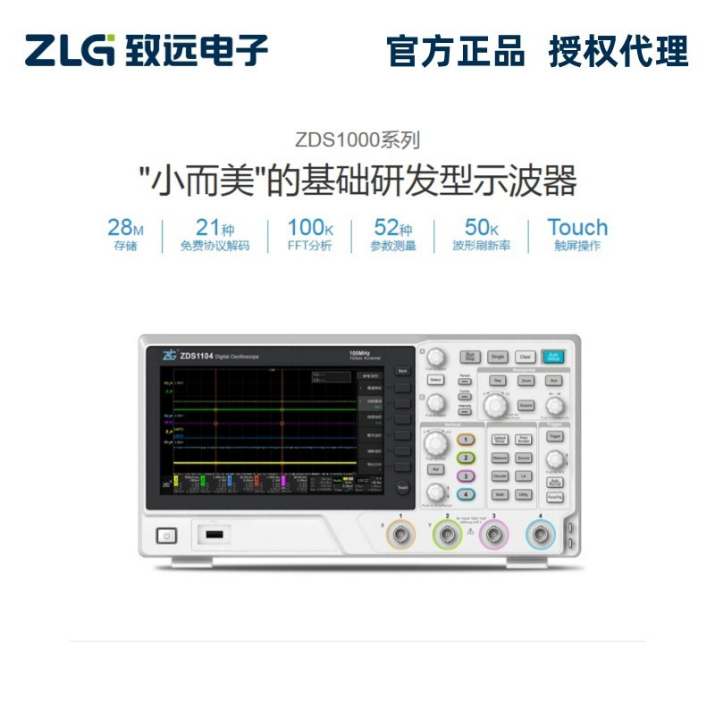 ZLG Zhiyuan Электронная серия ZDS1000 Четырехканальный цифровой осциллограф 1G частота дискретизации 7-дюймовый экран ZDS1104