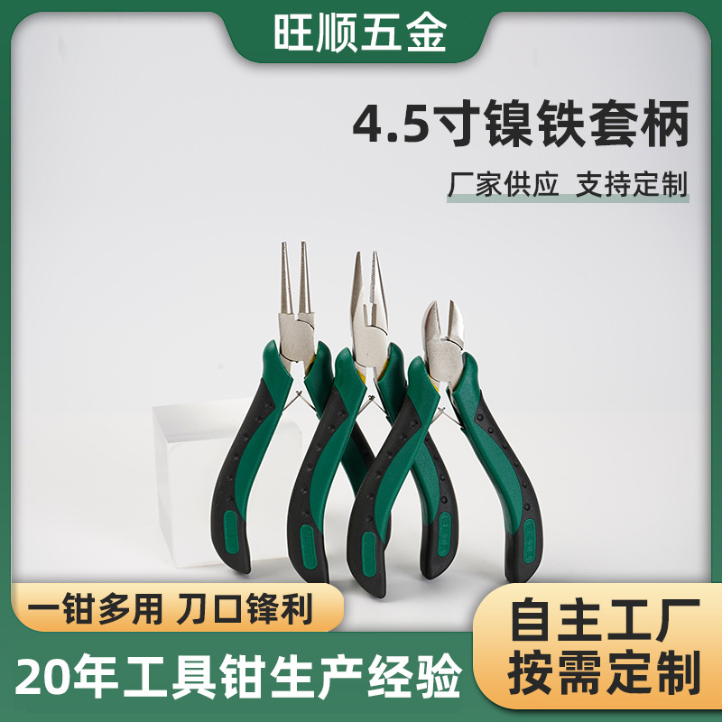 4.5寸黑绿镍铁套柄钳 耐用弯嘴钳斜口钳圆嘴钳DIY多功能省力钳子