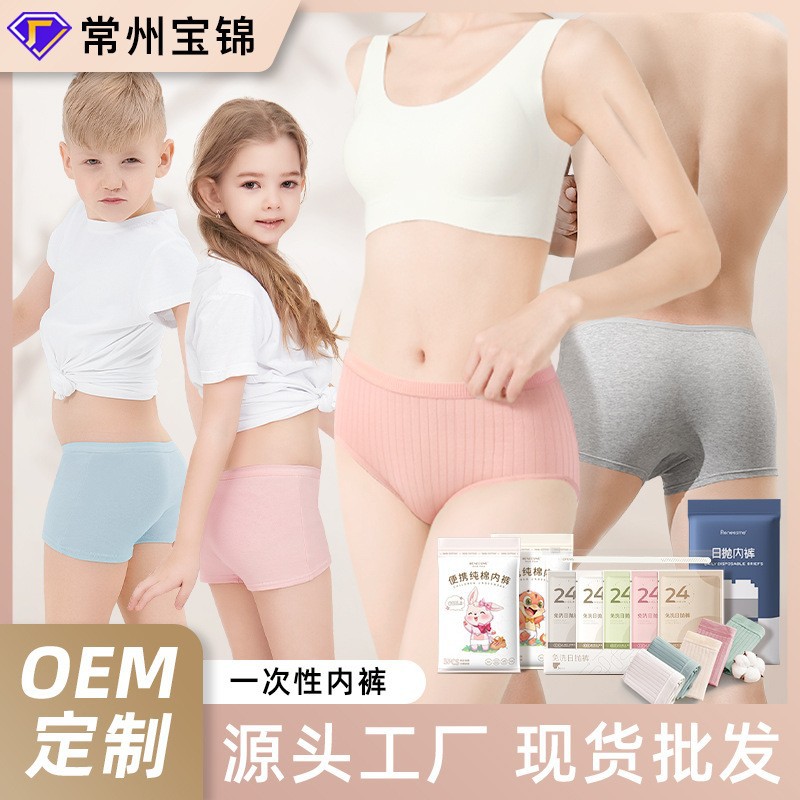 One-Piece Disposable Underwear for Men, Women, and Children, Pure Cotton, Sterilized, for Travel and Business Trips, Daily Disposable Shorts Wholesale