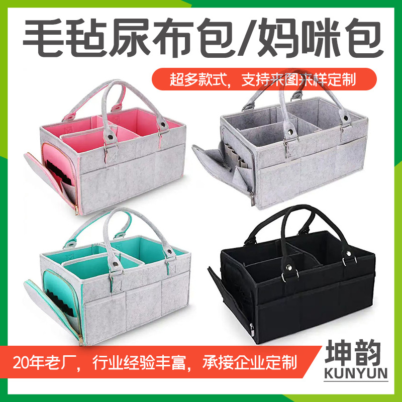 毛毡尿布包跨境妈咪包手提婴儿尿不湿毛毡母婴包多格收纳包厂家