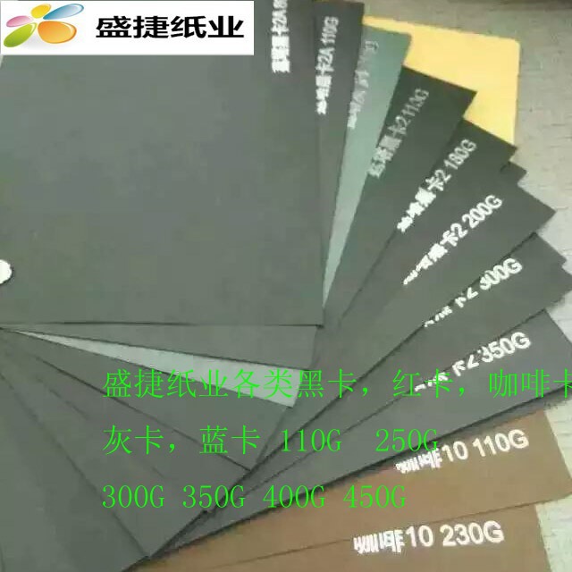 厂家直销灰底黑卡纸180g克到400克 80克黑卡纸湖南纸厂/不爆线黑