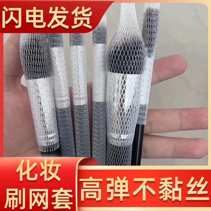 Сетчатый чехол для кисти для макияжа Черная нейлоновая Кисть для макияжа Защита от взрыва Шерстяная упаковка Защитный сетчатый чехол Весь рулон Маленькая сетчатая Крышка для кисти
