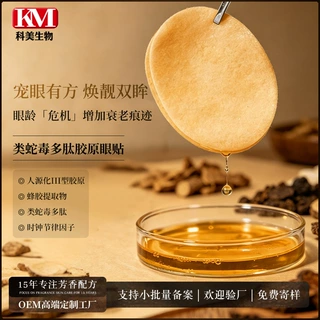 类蛇毒多肽胶原眼膜OEM加工磁石三型胶原眼贴黑眼袋圈疲劳细纹