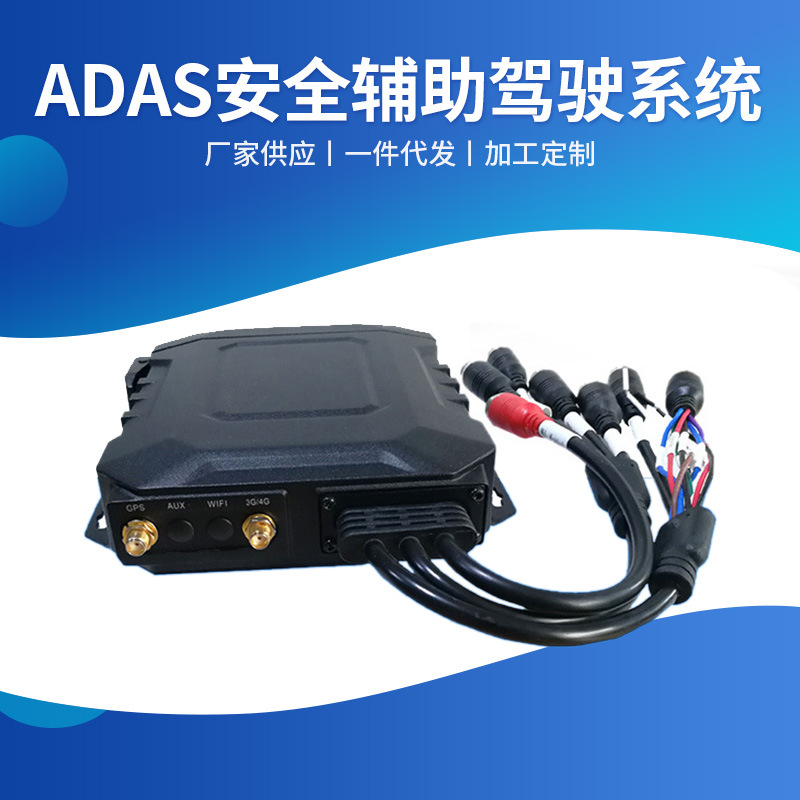 M32 ADAS辅助驾驶系统 DMS疲劳驾驶预警系统 4G车载监控系统