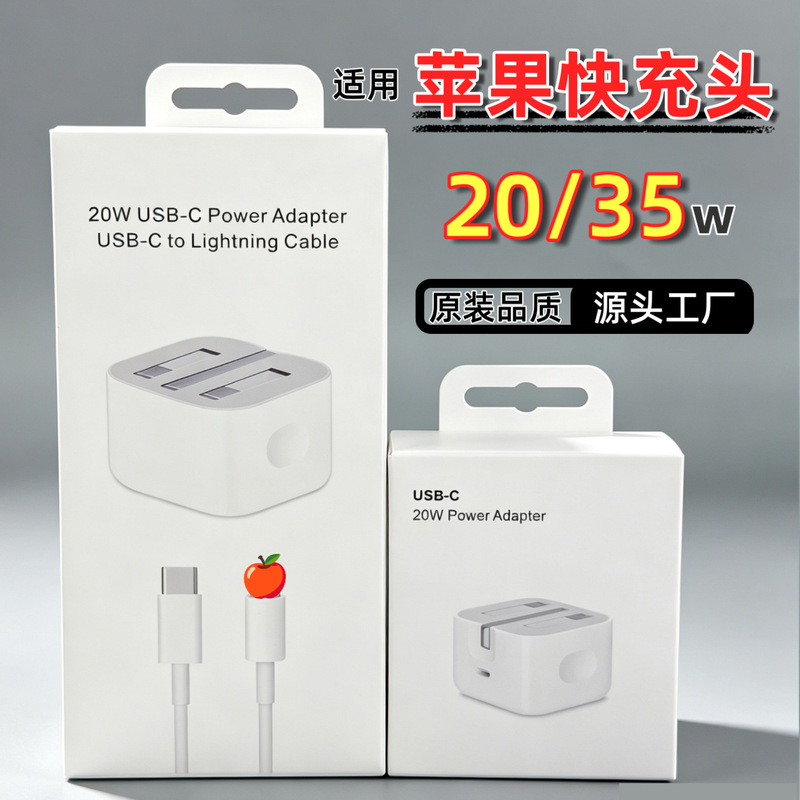 Suitable for Apple 15/16 chargers: PD20W charger, European standard 35W fast charger, and 40W original set