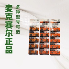 �fʢMaxell����ِ��LR44/AG13/A76/L1154/357A�ֱ�Ӌ�����~��늳�