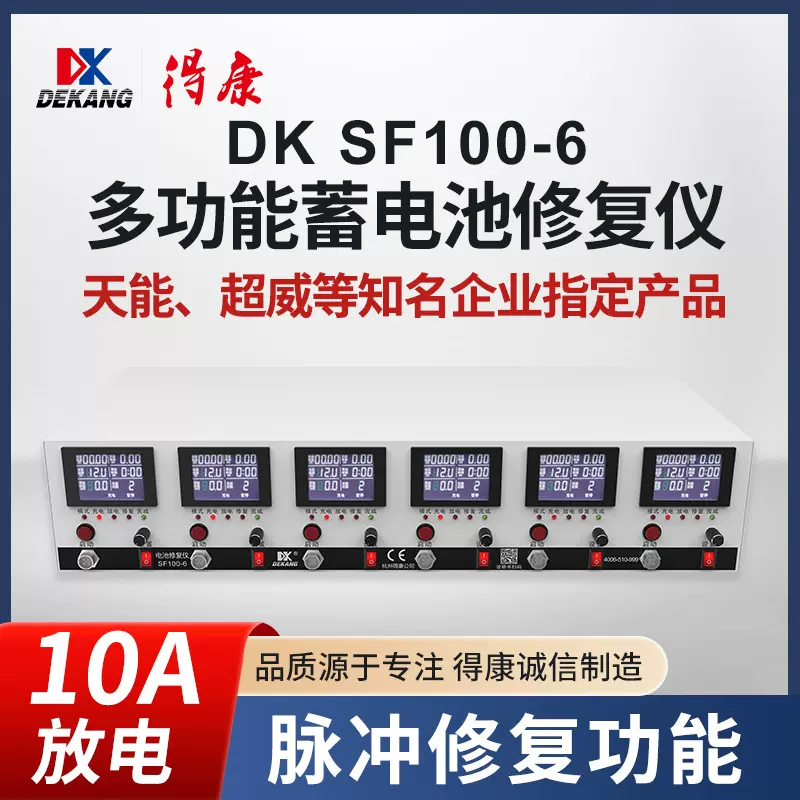 得康锂铅酸蓄电池检测修复仪器测量容量电动车充放一体机SF100-6