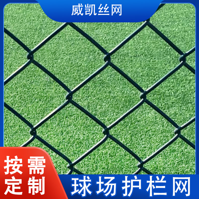 球场围网学校体育场绿色隔离网安全防护网篮球场围栏网勾花网围栏