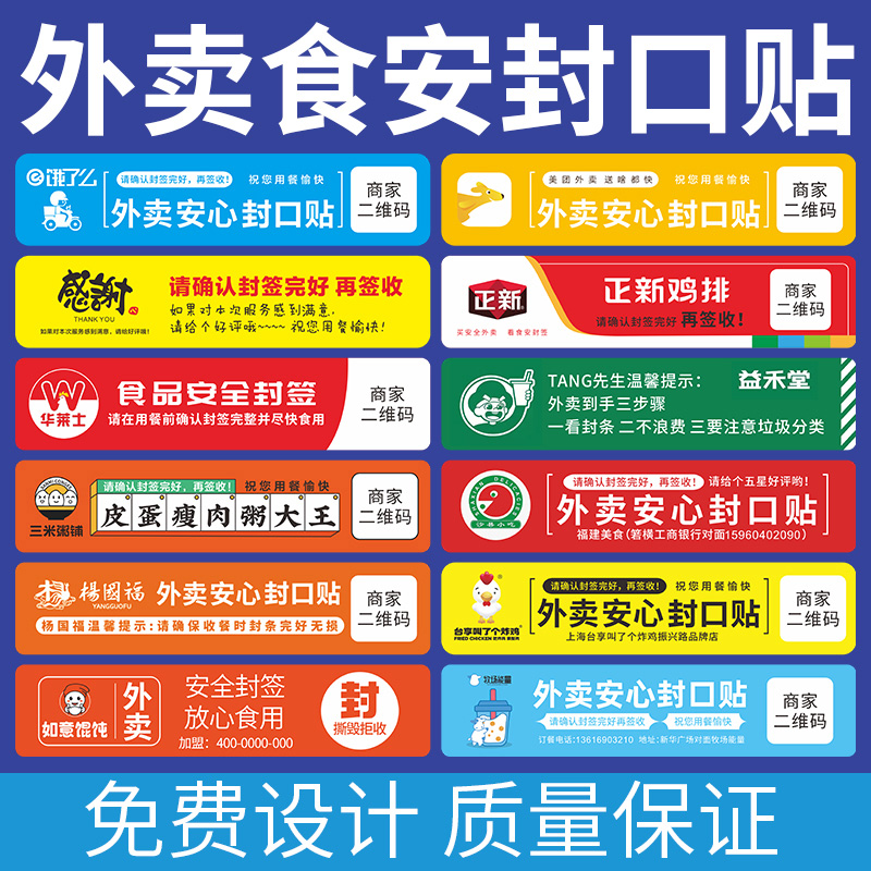 外卖食安封签安全封口贴打包袋盒防拆封条安心标签贴纸不干胶