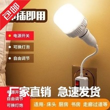 包邮LED节能灯泡床头灯壁灯插座式插电带开关卧室超亮照明直插小