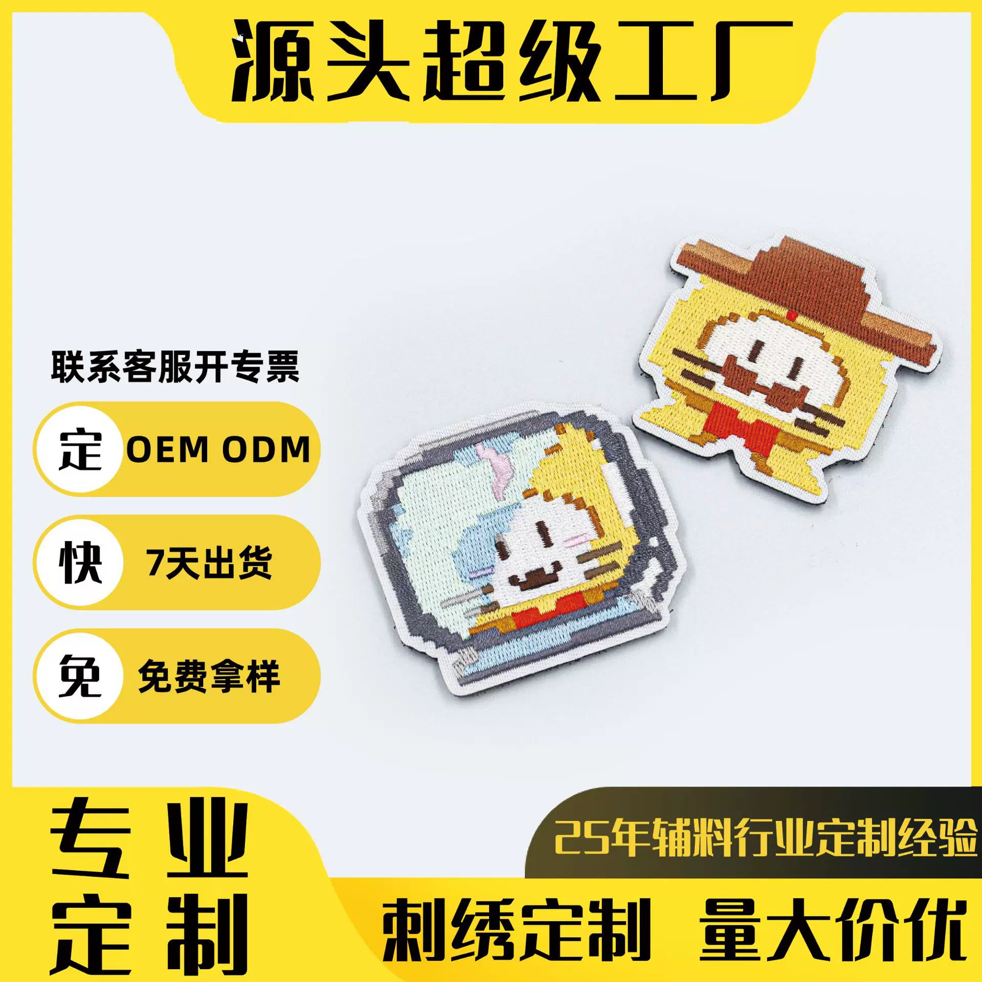 工厂定制跨境刺绣布贴拼豆卡通布贴吧唧手袋DIY绣花臂章胸针刺绣