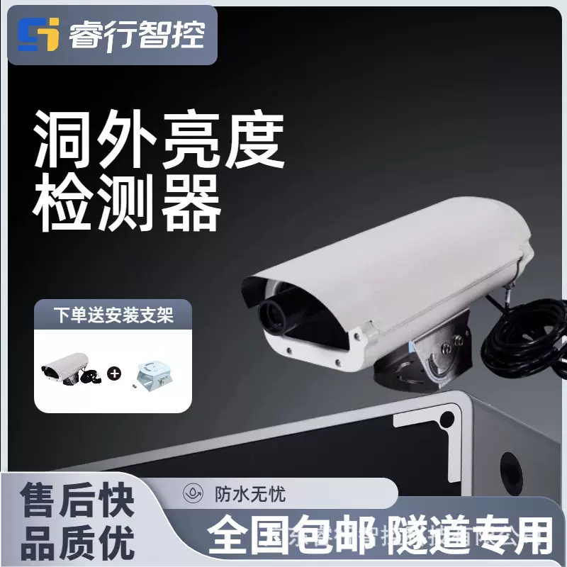 睿行智控 洞外亮度检测仪 隧道光强检测器 洞口照度计 支架式安装