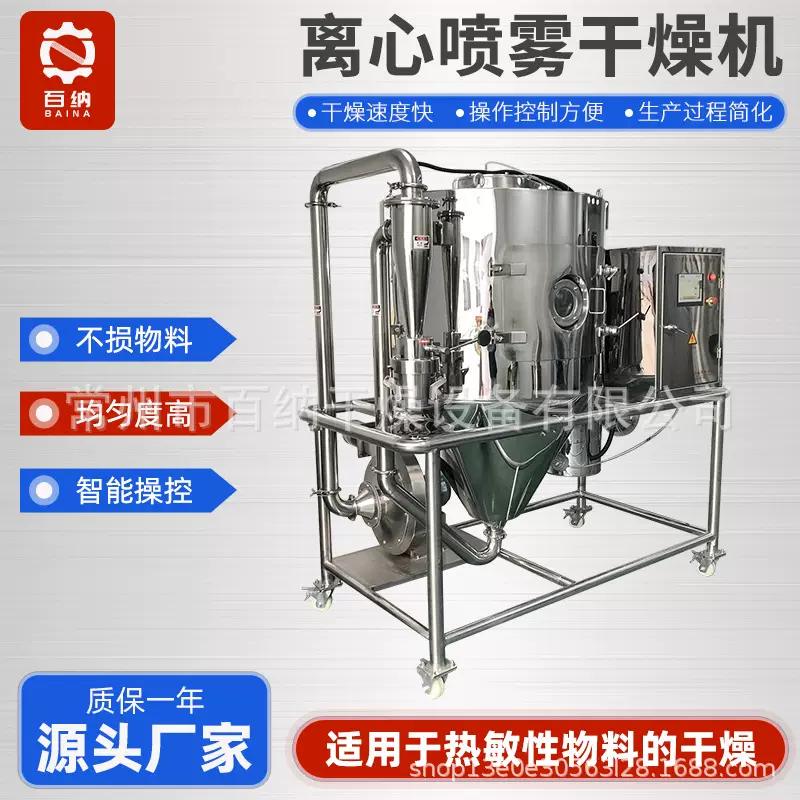 厂家供应实验室小型离心喷雾干燥机 发酵液烘干机 果粉喷雾干燥机