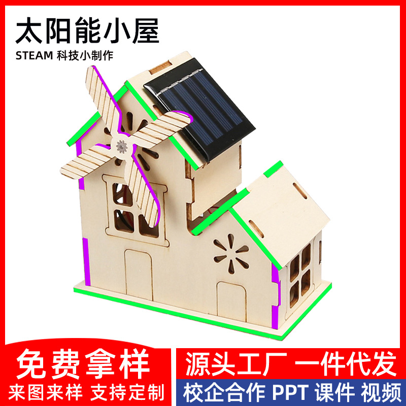 Scientific Experiment Material Package DIY Technology Small Production Solar Cabin Steam Teaching Aids Kidsren's Educational Toys