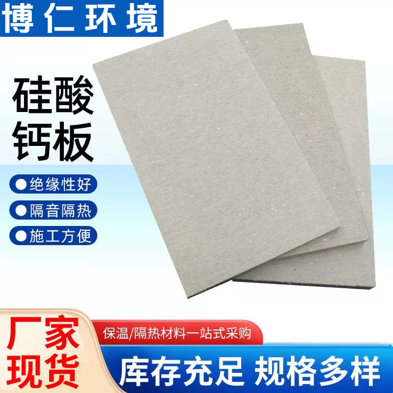 硅酸钙板纤维增强硅酸钙板高密度涂装外墙基层板多规格隔墙防火板