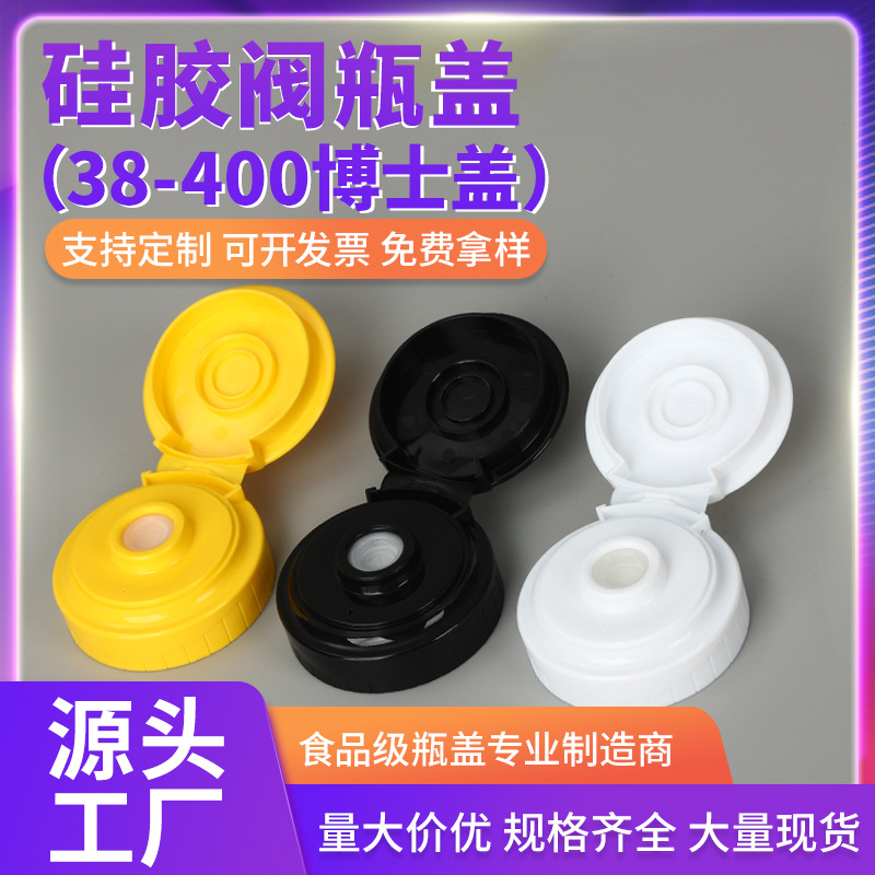 现货38牙口翻盖挤出博士盖 挤出液体沙拉酱蚝油带硅胶阀塑料瓶盖