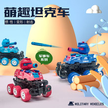 兒童碰撞擊變形萌趣小坦克可發射慣性攀爬6輪坦克越野車玩具 貨源
